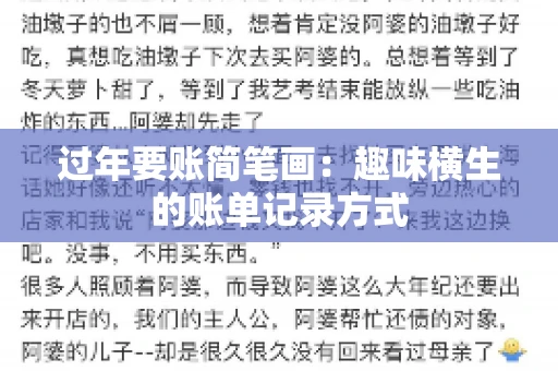 过年要账简笔画：趣味横生的账单记录方式