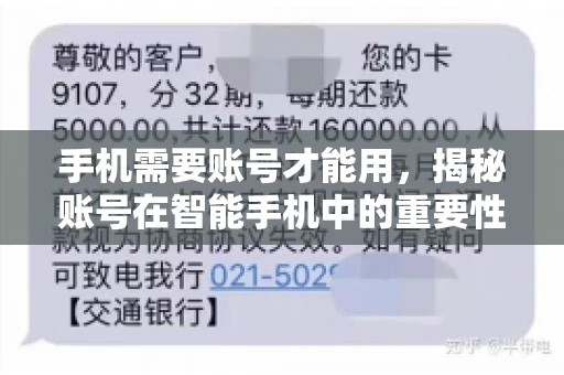 手机需要账号才能用，揭秘账号在智能手机中的重要性